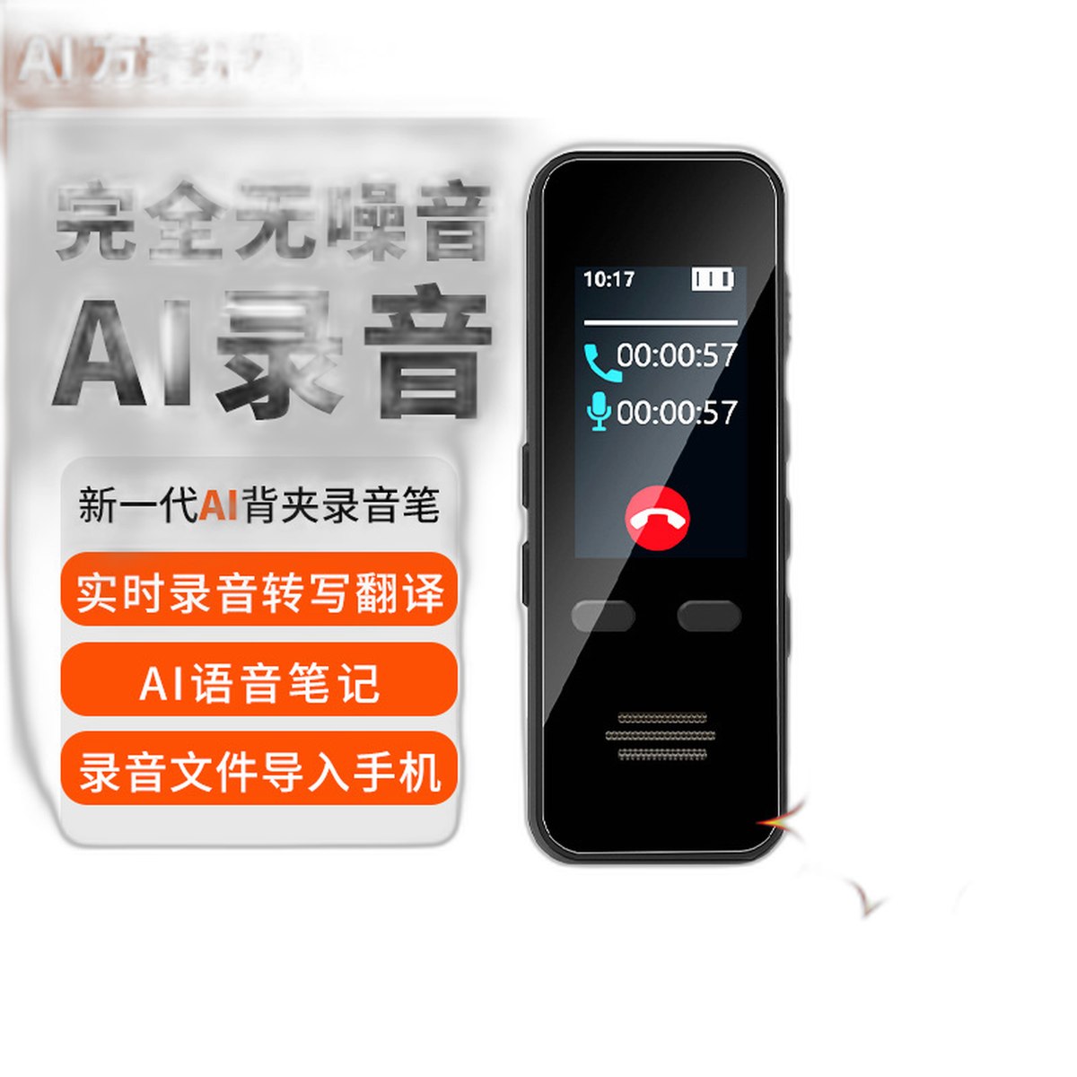 AI錄音筆HW-A1錄音轉文字智能降噪錄音器隨身小巧背夾式便攜