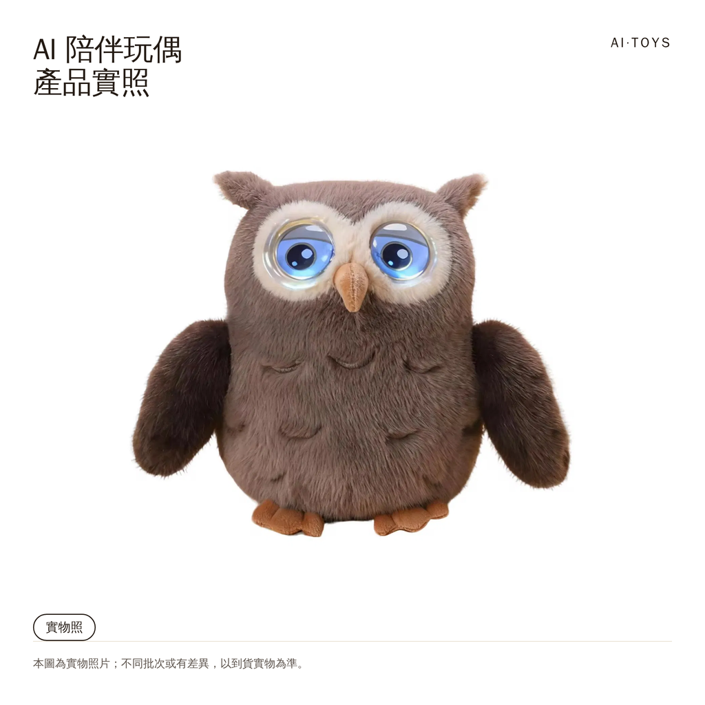 AI 對話陪伴毛絨玩偶｜產品實照