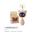 AI 喵精靈毛絨公仔｜正面白底產品照
