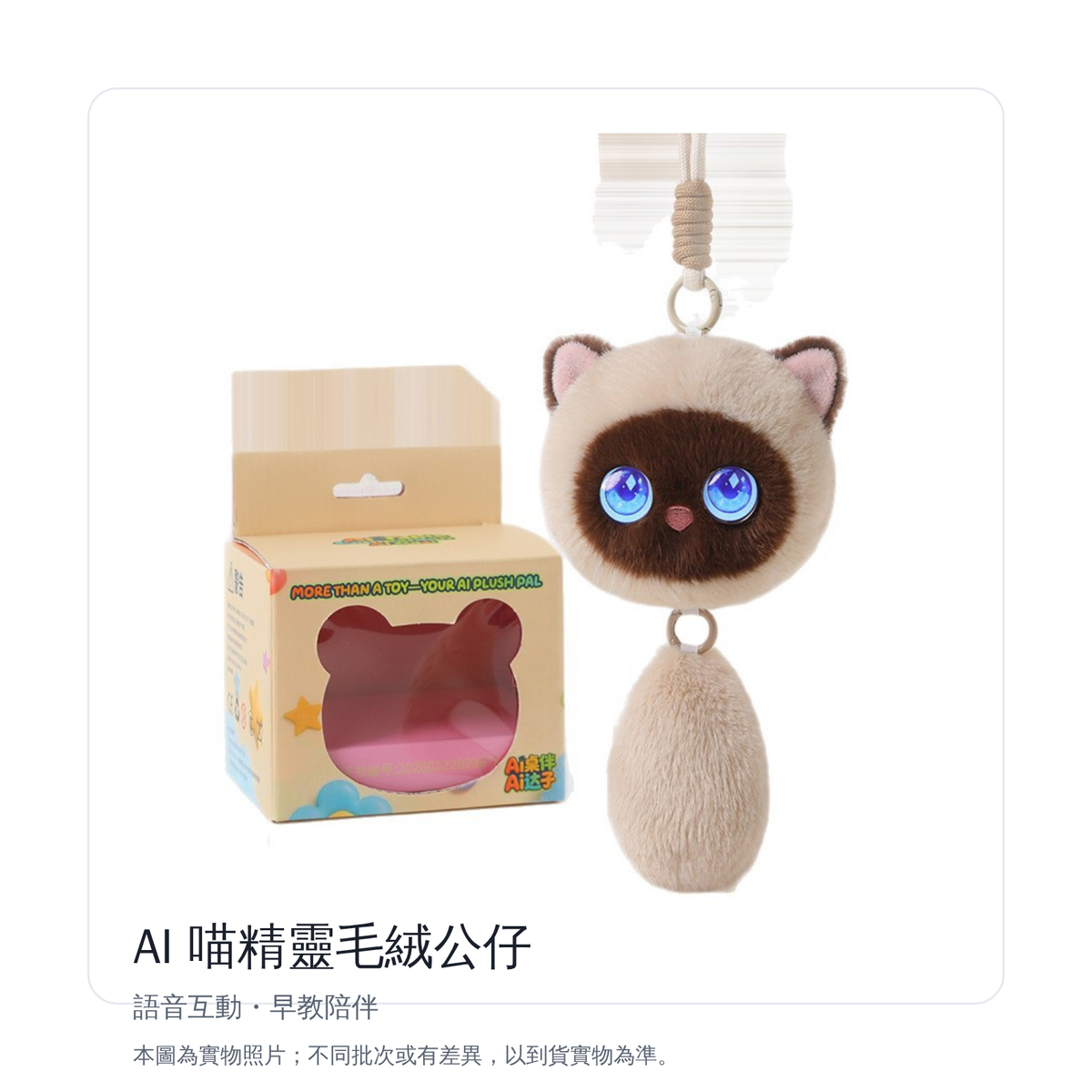 AI 喵精靈毛絨公仔｜細節特寫