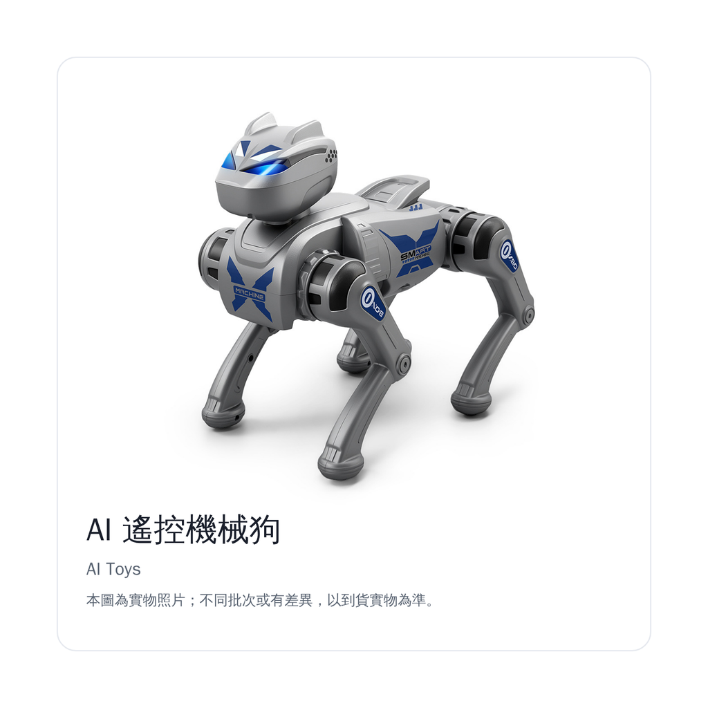 AI 遙控機械狗｜正面白底產品照