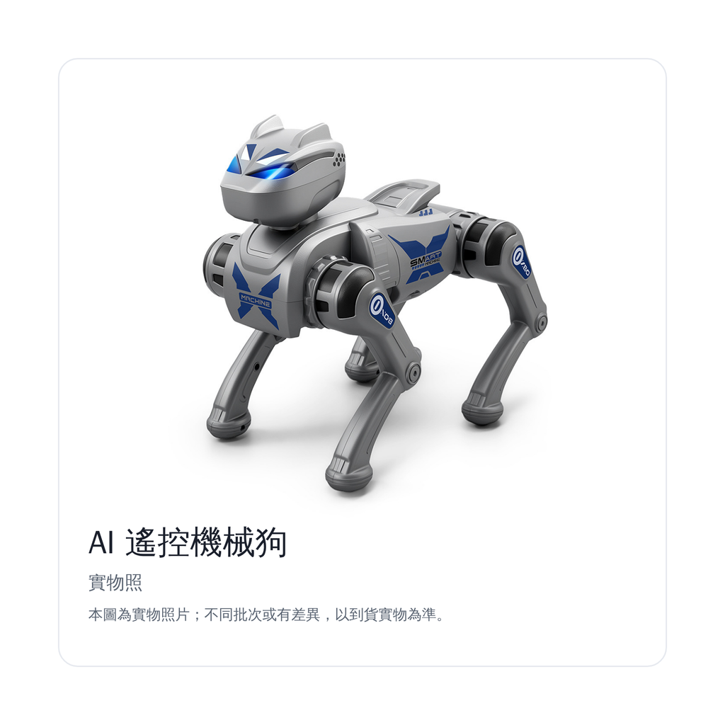AI 遙控機械狗｜產品實照