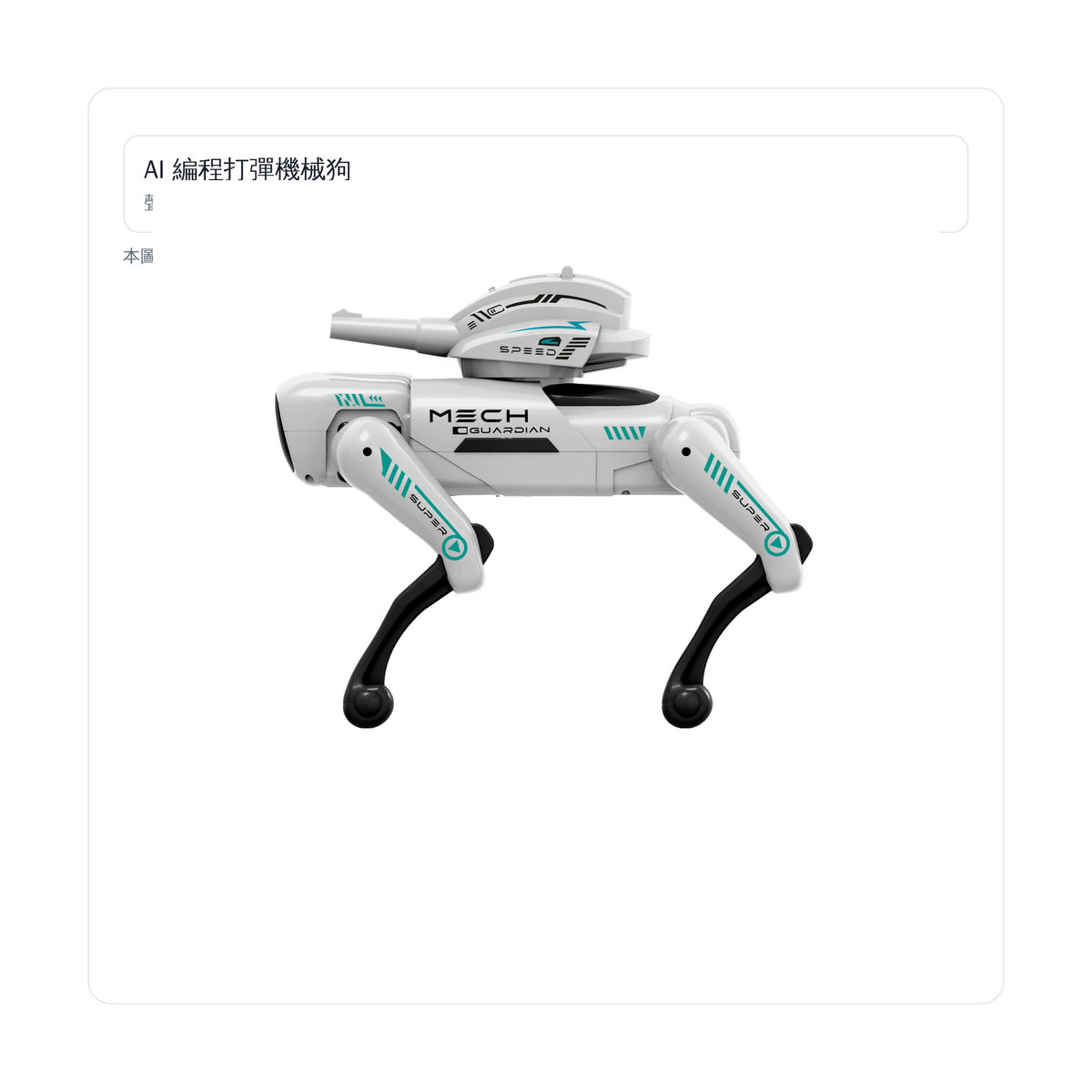 AI 編程打彈機械狗｜使用場景實拍