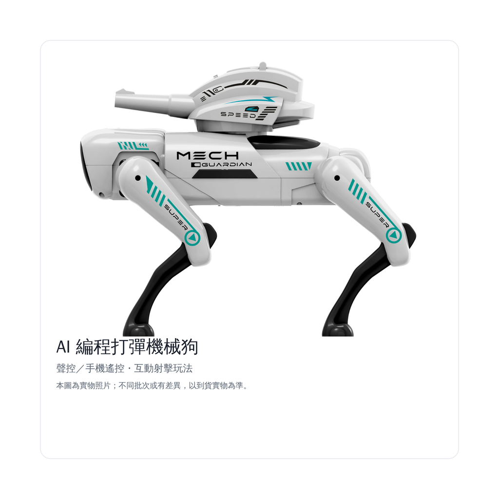 AI 編程打彈機械狗｜細節特寫