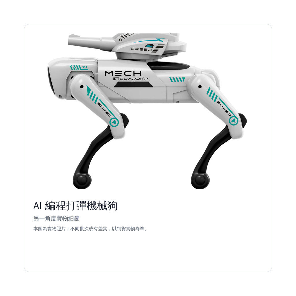 AI 編程打彈機械狗｜另一角度實物細節