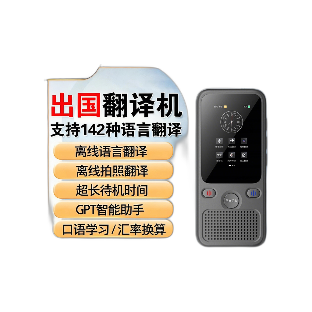 多國語言 AI 翻譯機｜主圖